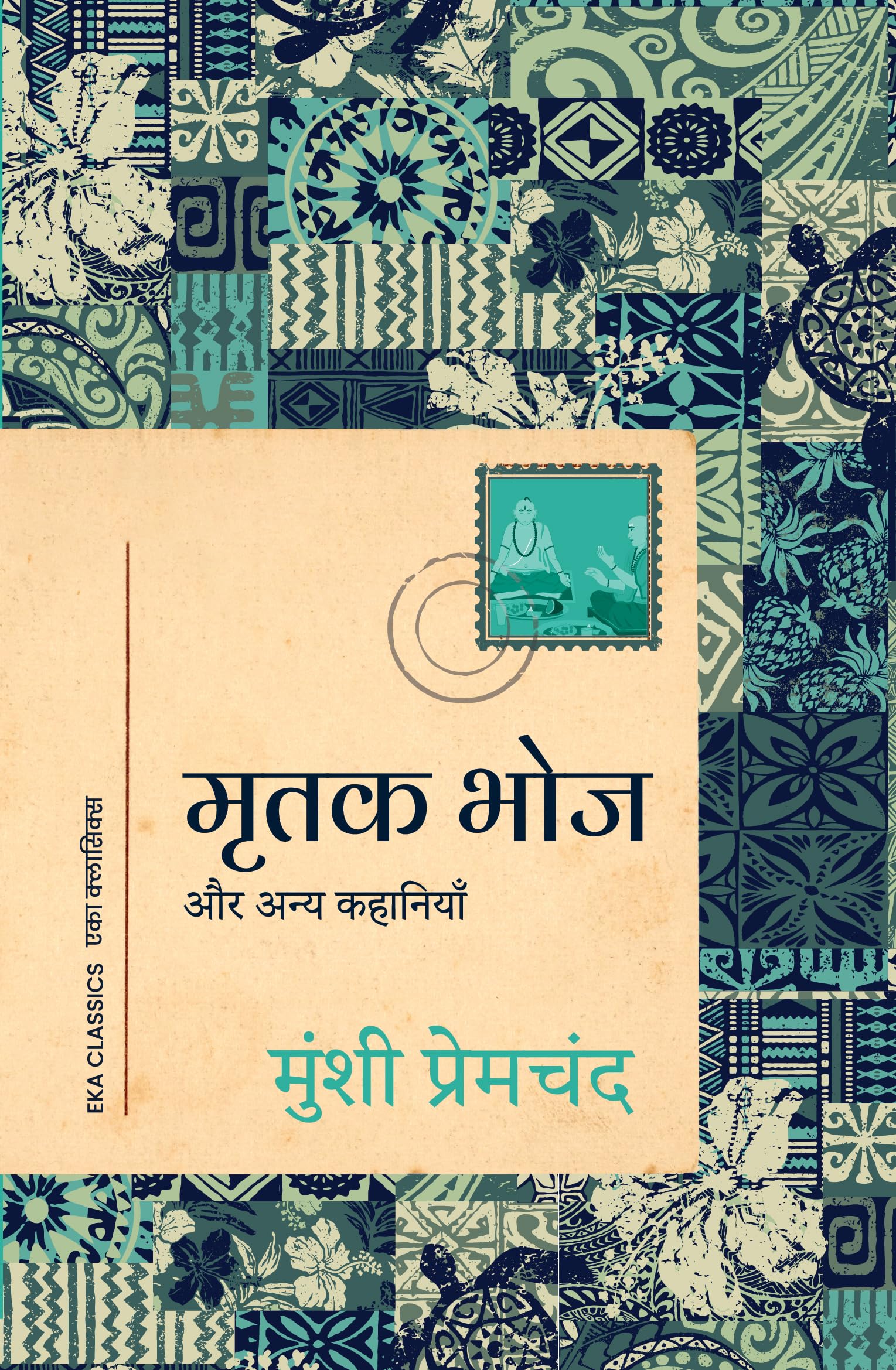 Mrutak Bhoj Aur Anya Kahaniyan