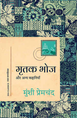 Mrutak Bhoj Aur Anya Kahaniyan