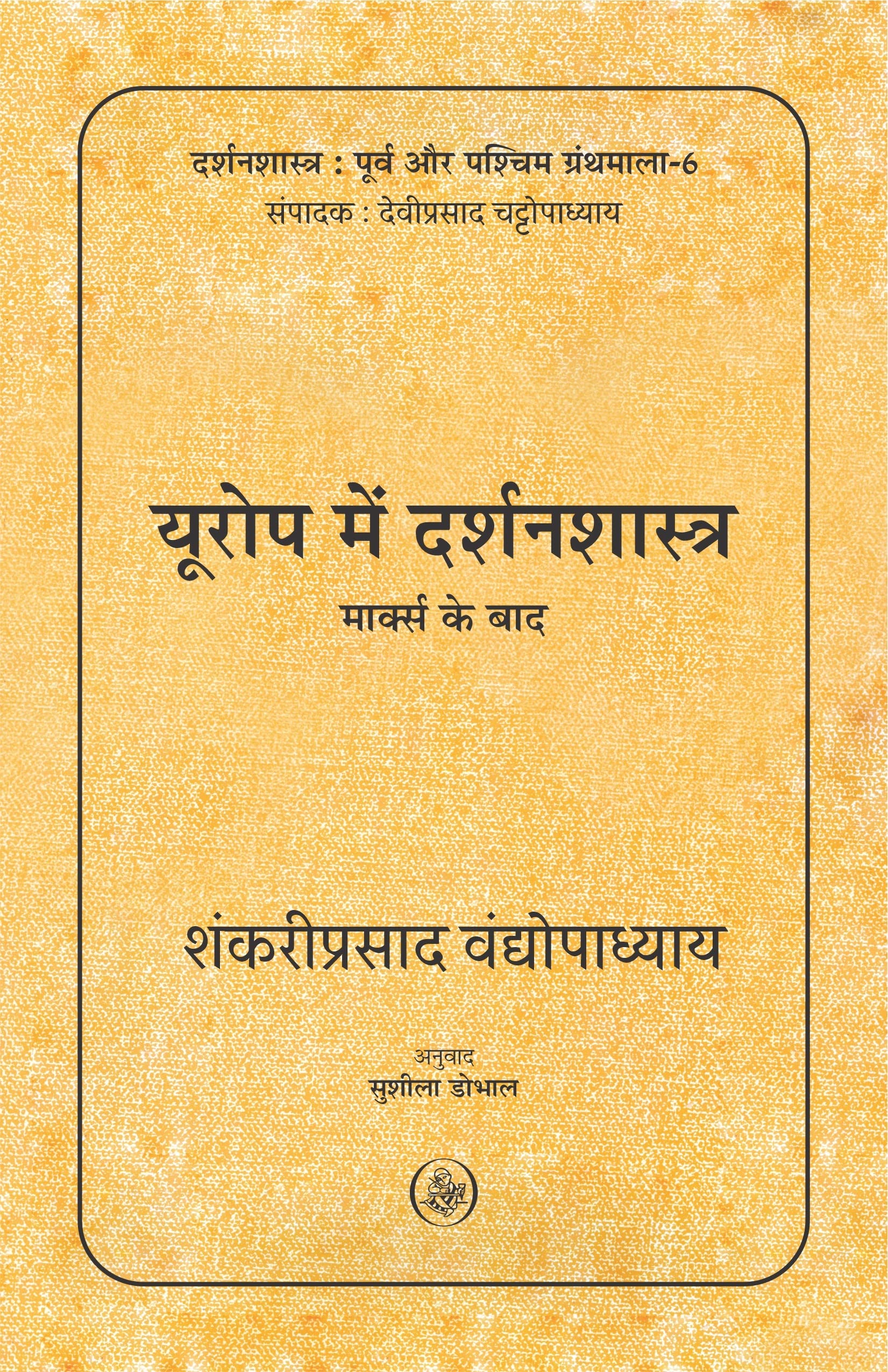 Europe Mein Darshanshastra : Marx Ke Baad