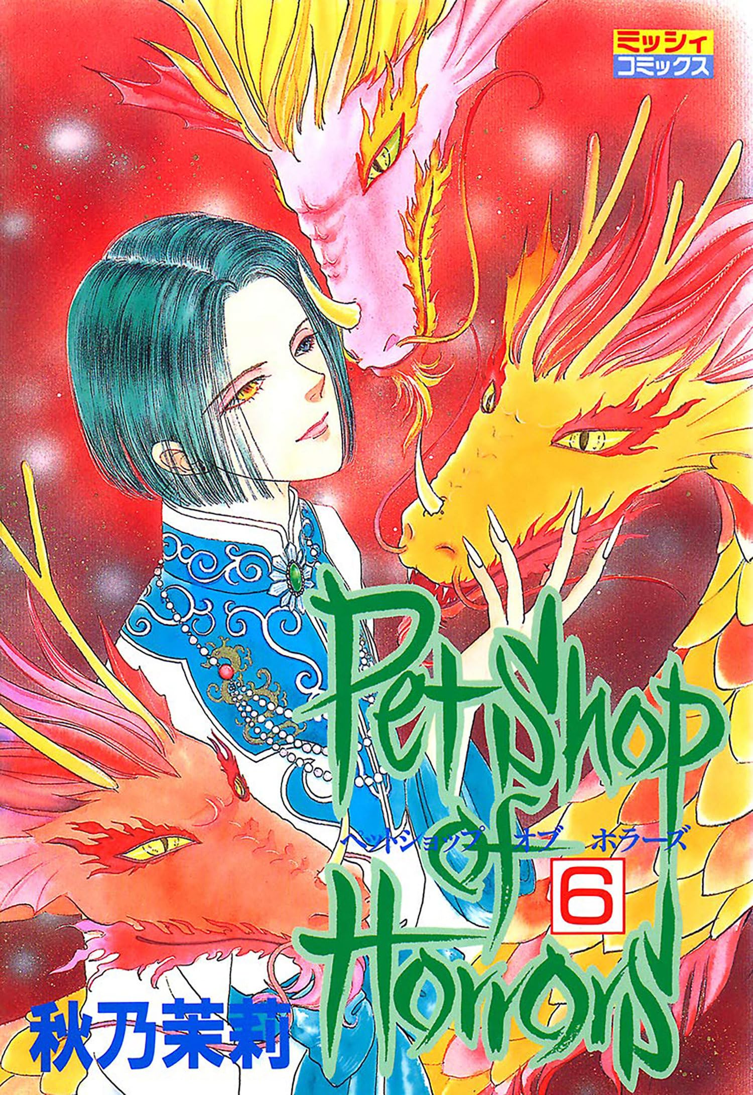 Pet Shop Of Horrors: CollectorS Edition Vol. 6
