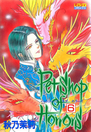 Pet Shop Of Horrors: CollectorS Edition Vol. 6