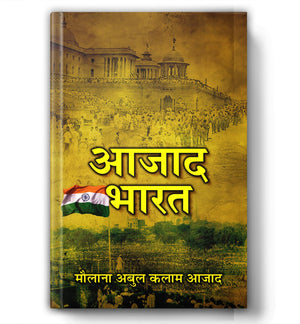 India Wins Freedom : Hindi Edition Of Maulana Abul Kalam AzadS Autobiography | Truthful Account Of IndiaS Freedom Struggle, Partition, Congress Politics & Post-Independence Reflections