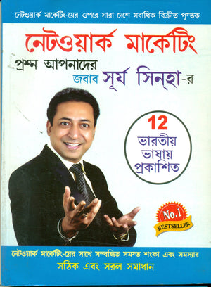 Network Marketing Sawal Aapke Jawab Surya Sinha Ke In Bengali : (      -)