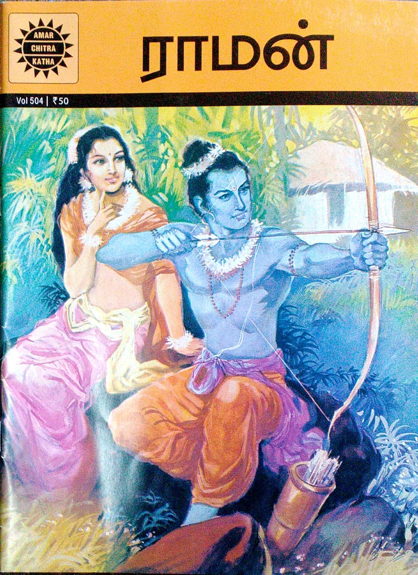 Rama (504)Tamil