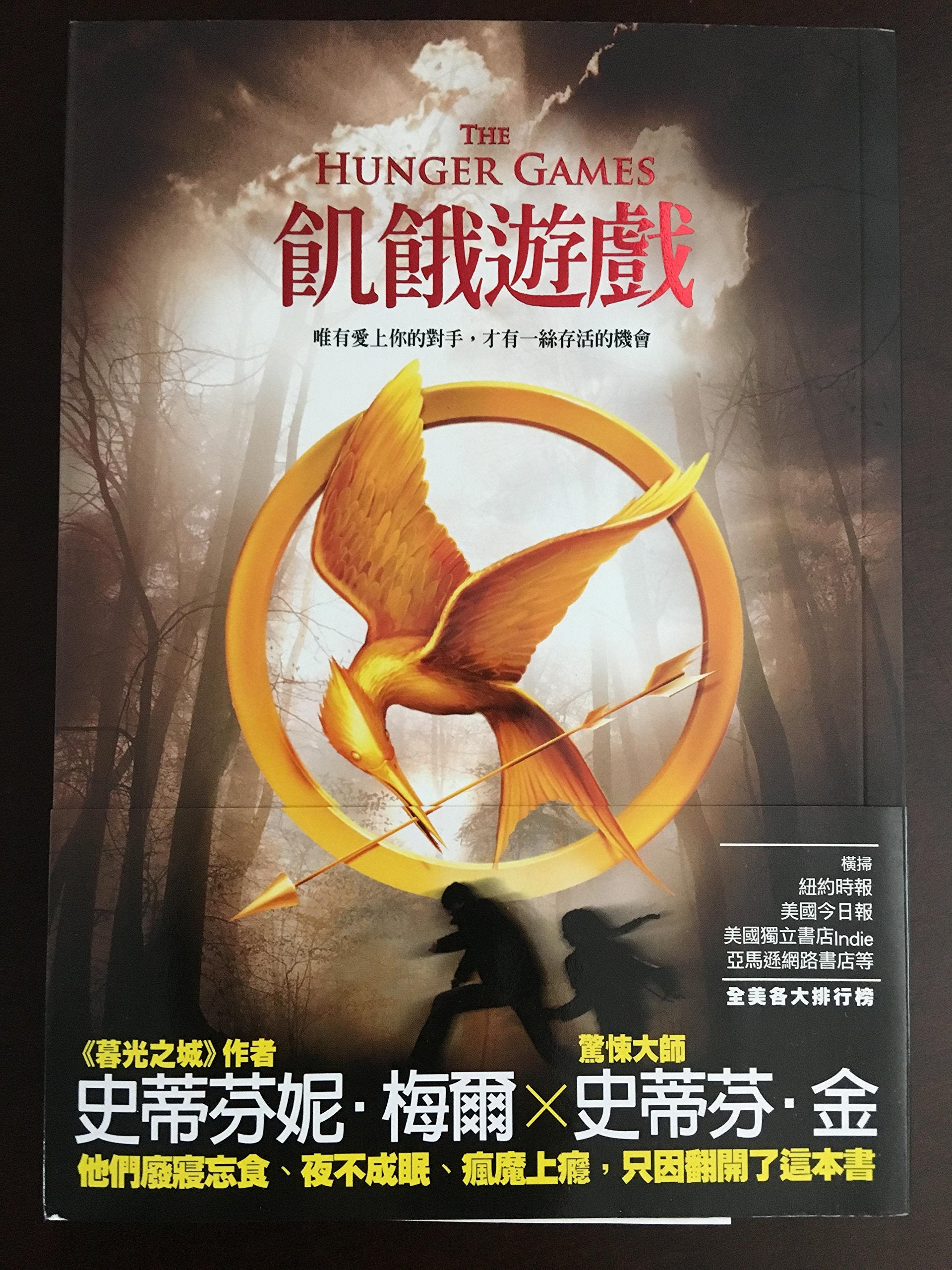 Ji E You XI (Hunger Games) (Chinese and English Edition),Used