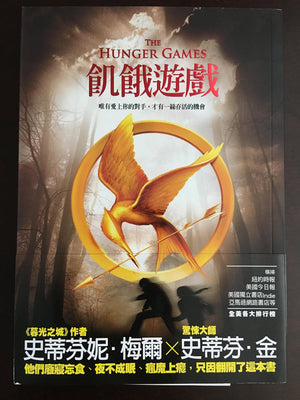 Ji E You XI (Hunger Games) (Chinese and English Edition),Used
