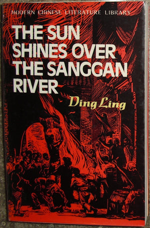 The sun shines over the Sanggan River (Modern Chinese literature library),New