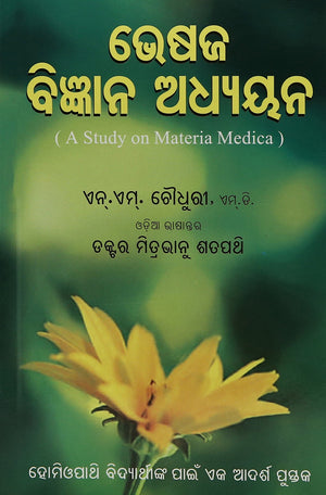 A Study On Materia Medica Oriya