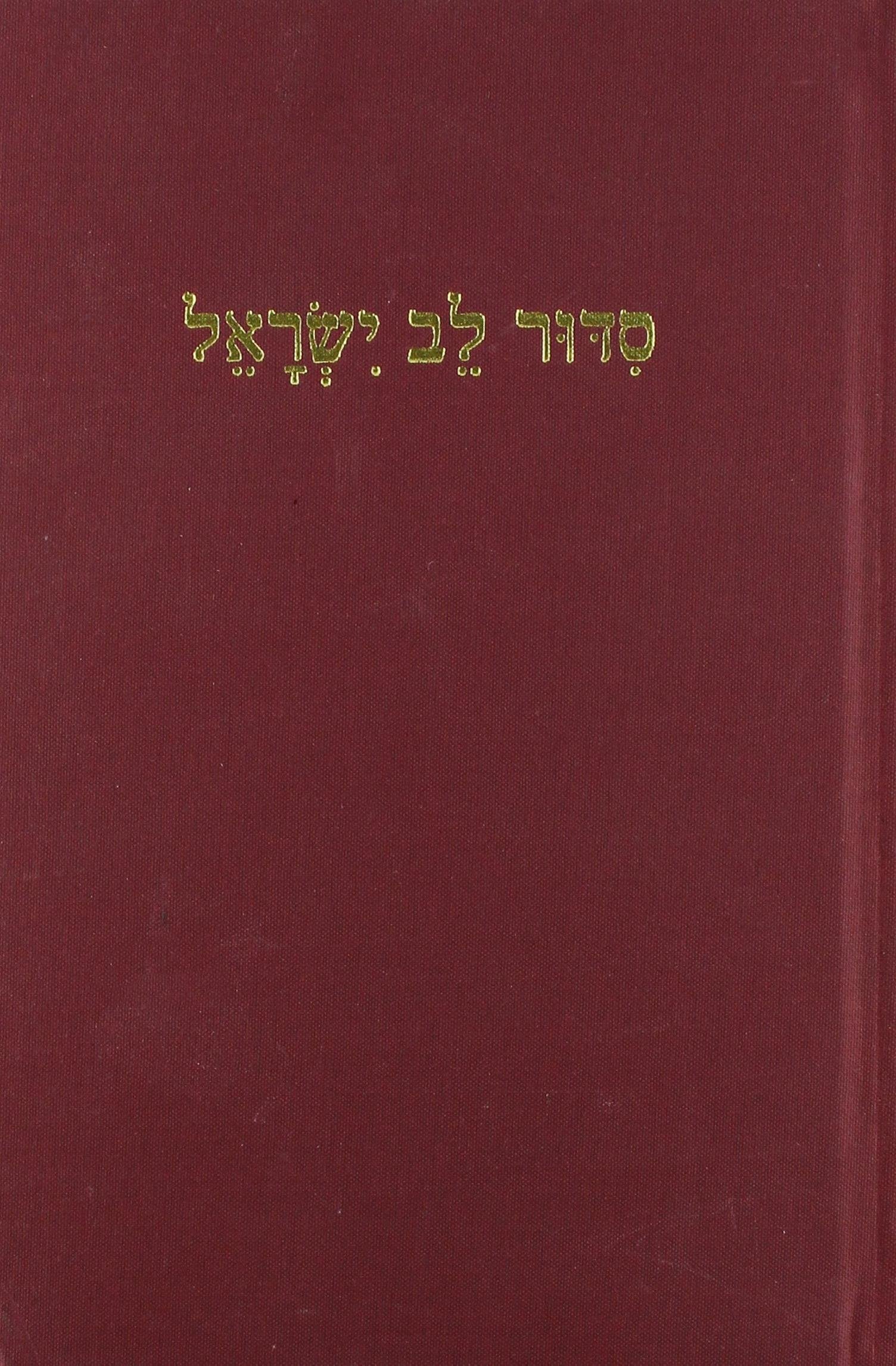 Siddur Lev Yisrael,New
