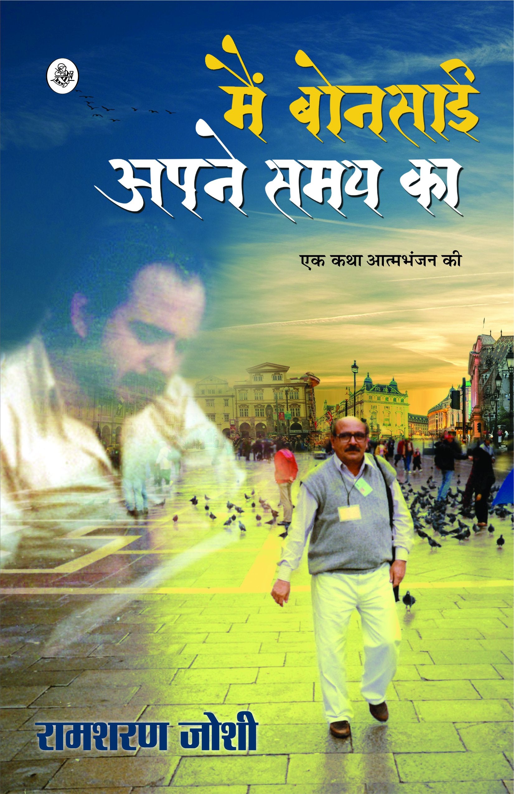 Main Bonsai Apne Samay Ka (Pb)