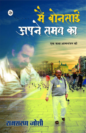 Main Bonsai Apne Samay Ka (Pb)