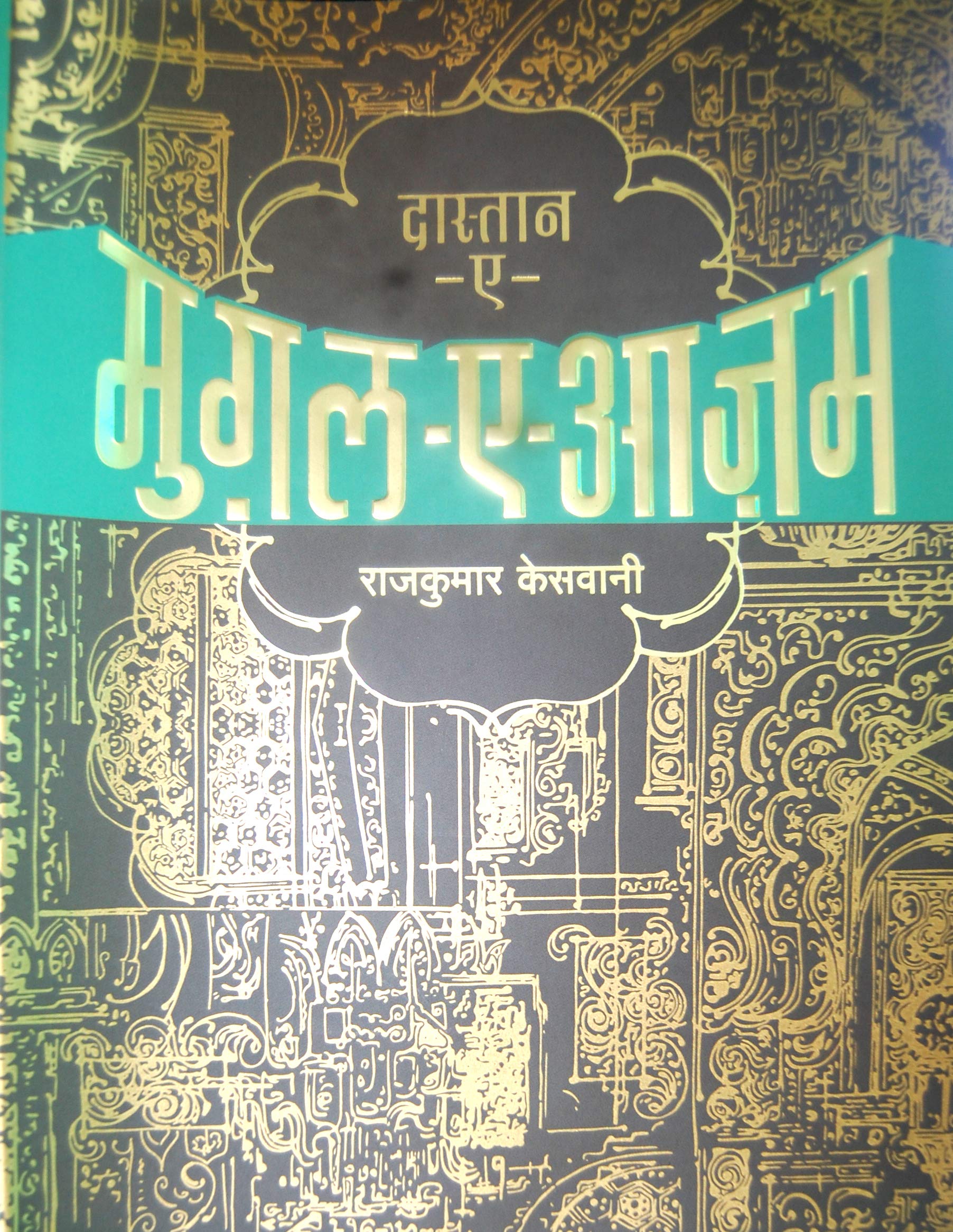 Dastan-E-Mughal-E-Azam (Hindi)