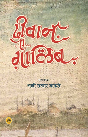 Deewan-E-Galib