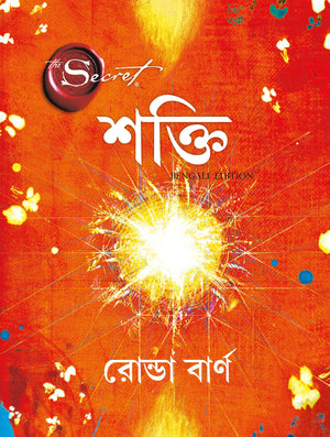 The Power (Bengali)