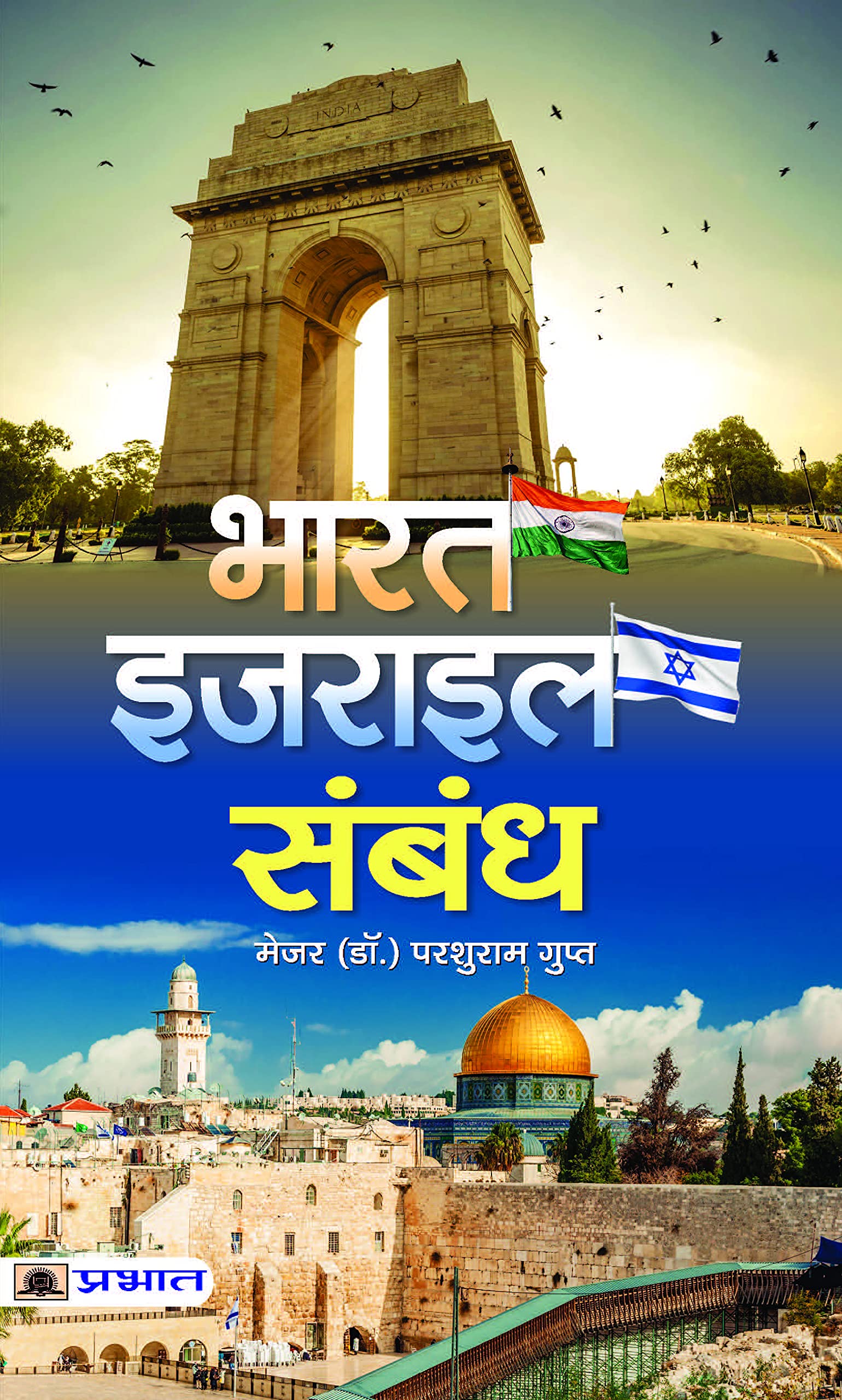 Bharat-Israel Sambandh: Indiaisrael Relations - Strategic Partnership, Opportunities And Challenges Hindi Edition