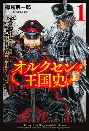 History Of The Kingdom Of Orcsen: How The Barbarian Orcish Nation Came To Burn Down The Peaceful Elfland (Light Novel) Vol. 1 (H