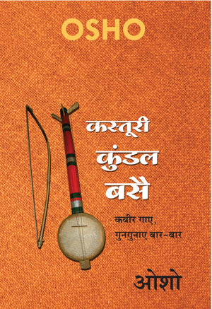 Kasturi Kundal Basai (  )