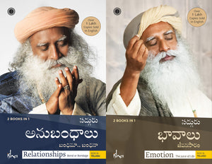 Emotion & Relationships (Telugu) (2 Books In 1)