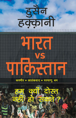 Bharat Vs Pakistan: Hum Kyon Dost Nahin Ho Sakte?