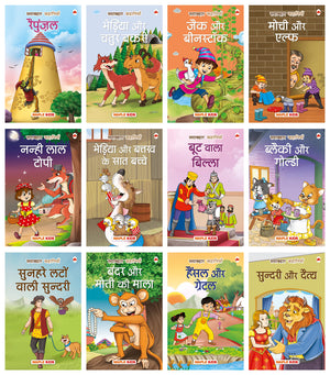 Forever Classics (Hindi Kahaniyan) (Set Of 12 Fairy Tales) (Illustrated) - Story Books For Kids - Rapunzel, The Wise Goat And The Wolf, Jack ... Hansel And Gretel, Beauty And The Beast - Hindi Stories For Children