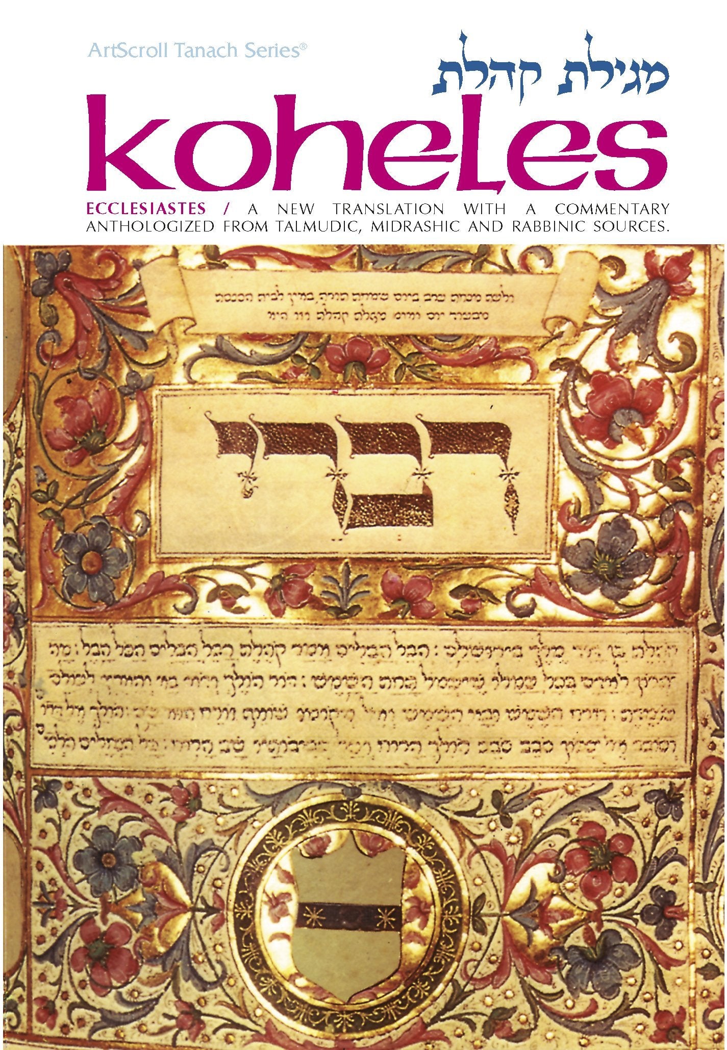 Koheles / Ecclesiastes  A New Translation with a Commentary Anthologized From Talmudic, Midrashic and Rabbinic Sources (The Art,Used