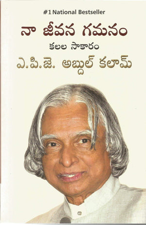My Journey (Telugu)