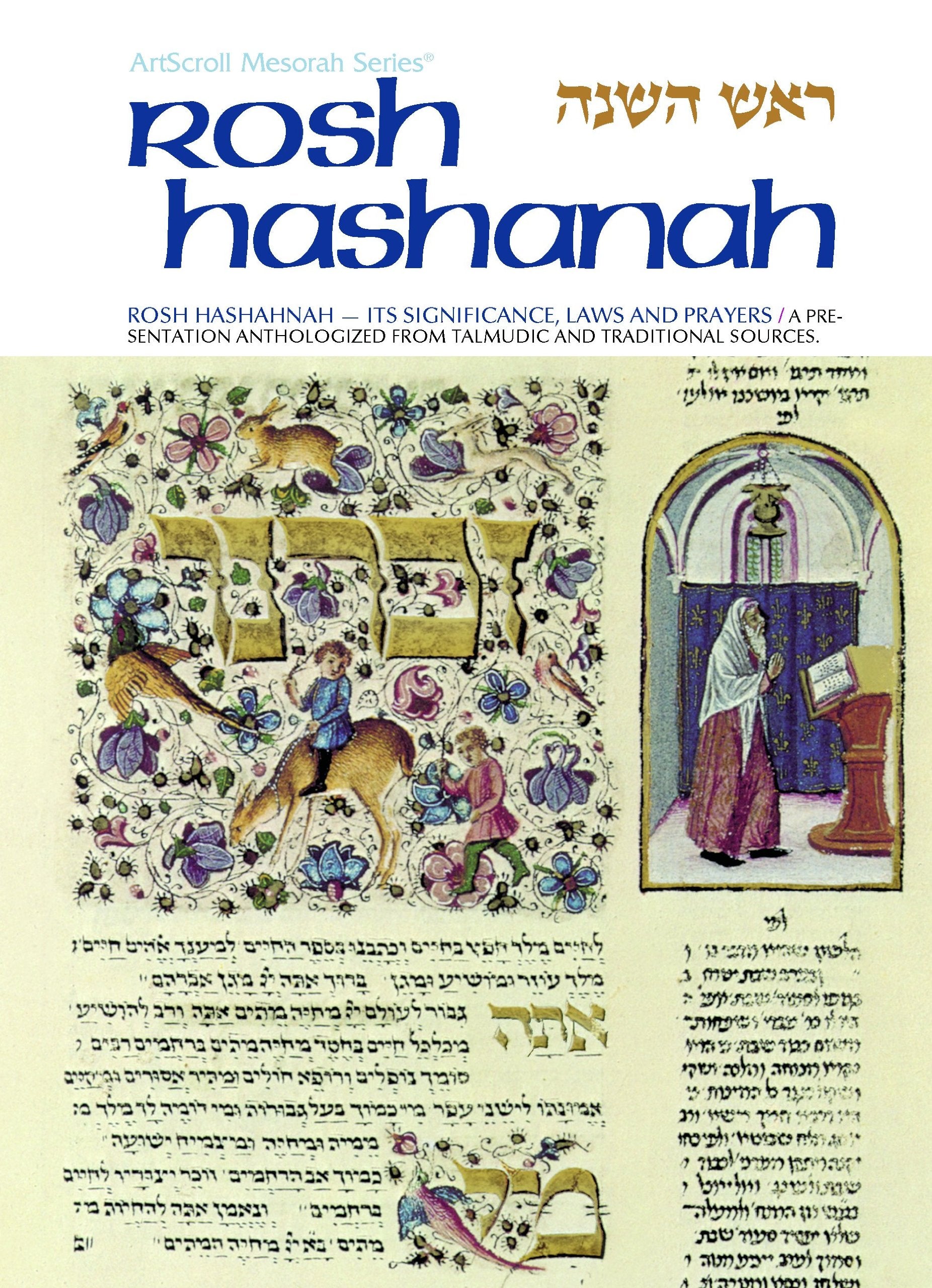 Rosh Hashanah: Its Significance, Laws, & Prayers (Artscroll Mesorah Series) (English, Hebrew and Hebrew Edition),Used