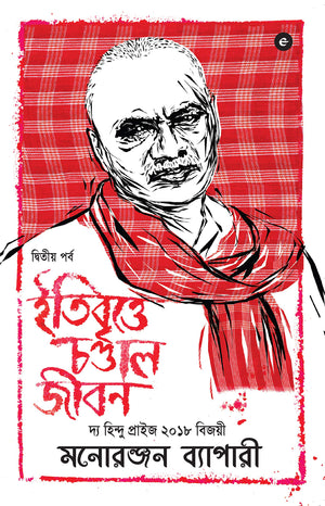 Ltibritte Chandal Jibon Vol 2