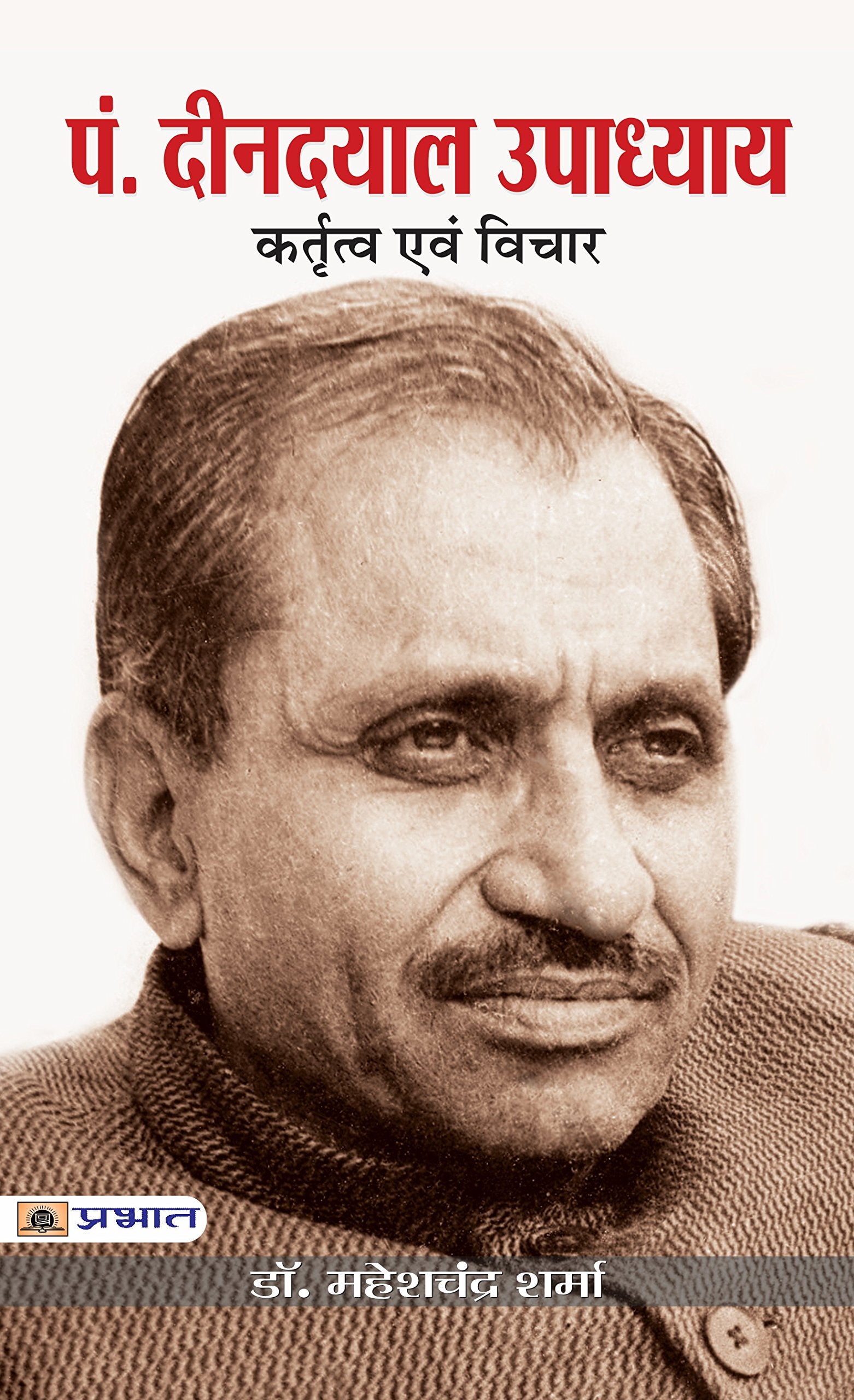 Deendayal Upadhyaya: Kritatva Evam Vichar (History Of Political Thought)