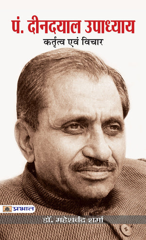 Deendayal Upadhyaya: Kritatva Evam Vichar (History Of Political Thought)