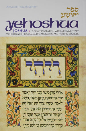 Yehoshua / Joshua: A New Translation with a Commentary Anthologized from Talmudic, Midrashic, and Rabbinic Sources (ArtScroll Ta,Used