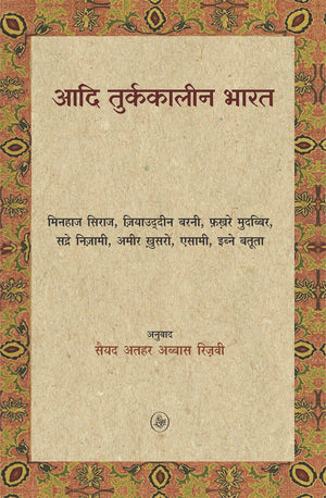 Aadi Turk Kaleen Bharat (1206-1290) (Medieval India Series)