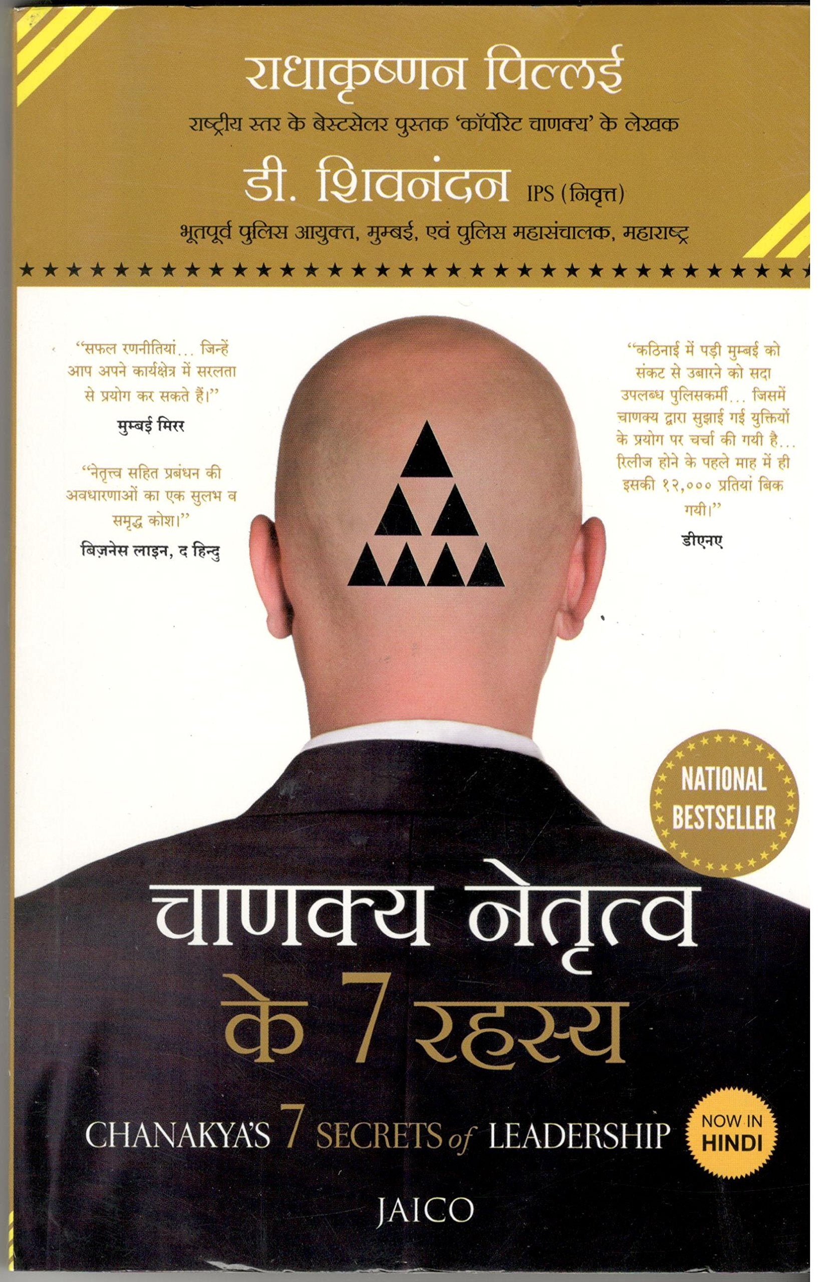 Chanakyas 7 Secrets Of Leadership (Hindi)