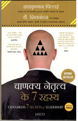 Chanakyas 7 Secrets Of Leadership (Hindi)