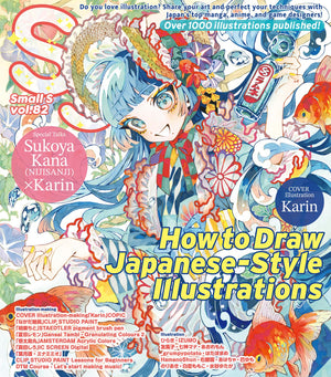 Small S Vol. 82: Cover Illustration By Karin (Japanese Edition)
