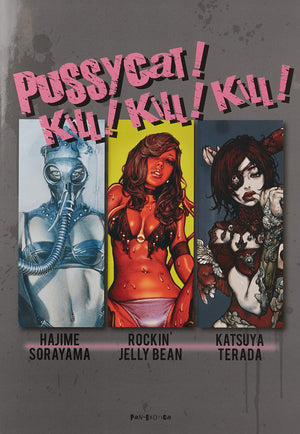 PUSSYCAT! KILL!KILL!KILL! (Legendary Erotic Art Series) (Japanese Edition),Used