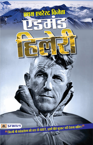Pratham Everest Vijeta Edmund Hillary - Extraordinary Life Of Beekeeper Who Climbed Everest