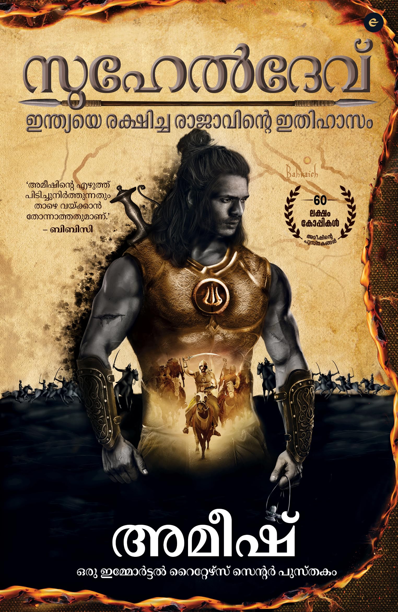 Suheldev (Malayalam) - Suheldev Indiaye Rakshicha Rajavinte Itihasam