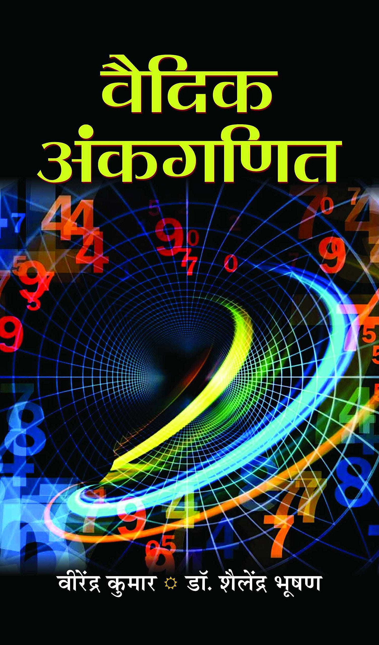 Vedic Ankganit (Complete Arithmetic Book In Hindi)