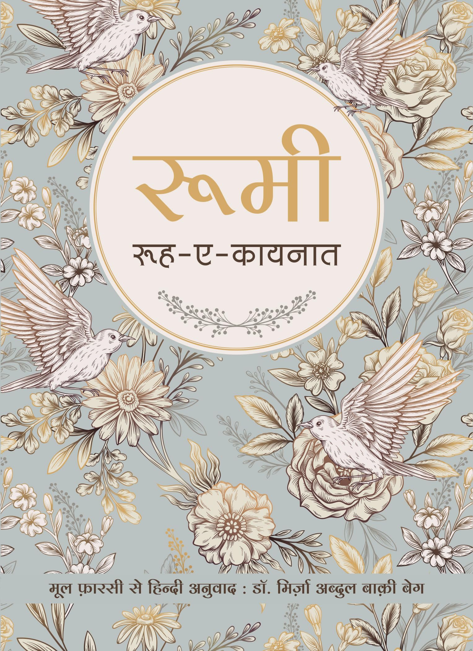 Rumi: Rooh-E-Kainat (Hindi)