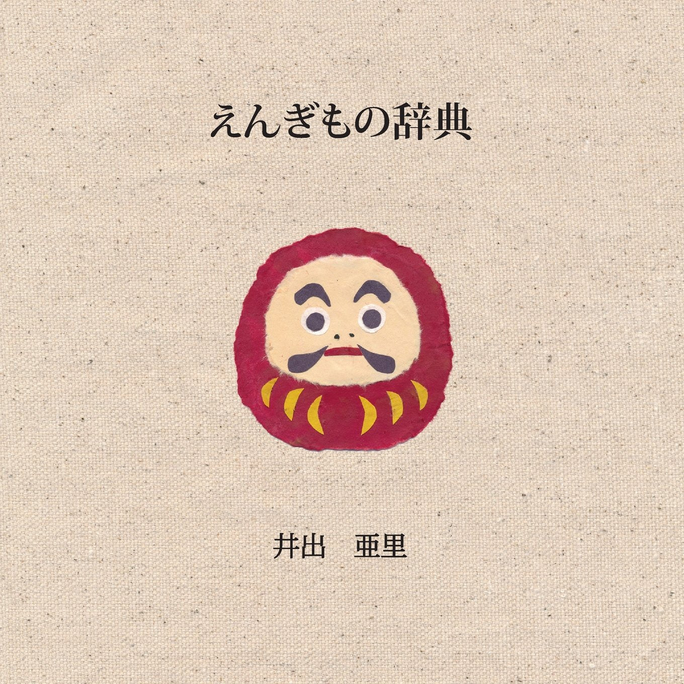 Auspicious Japan (Japanese edition),Used