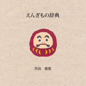 Auspicious Japan (Japanese edition),Used