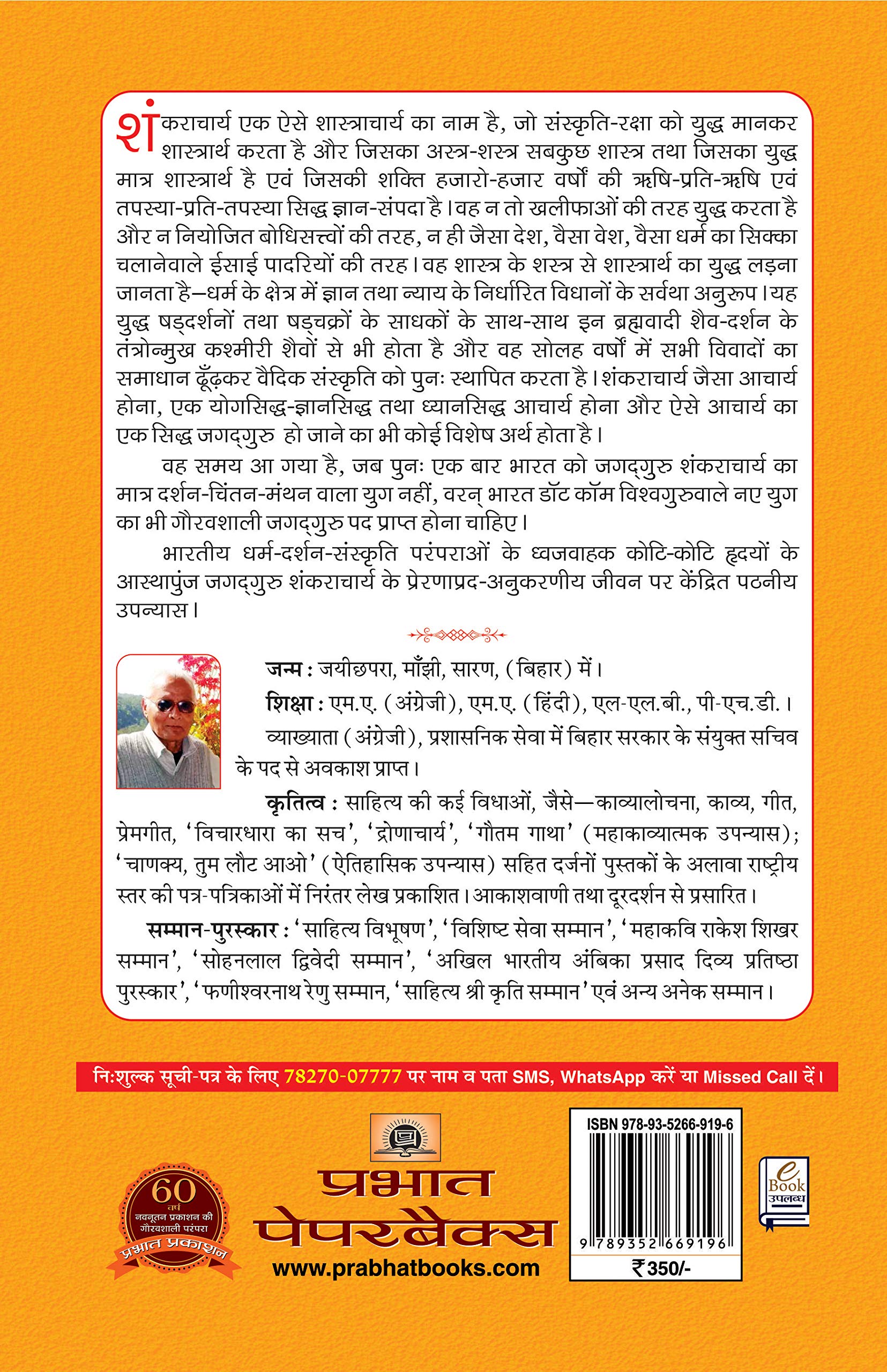 Jagadguru Shri Shankaracharya