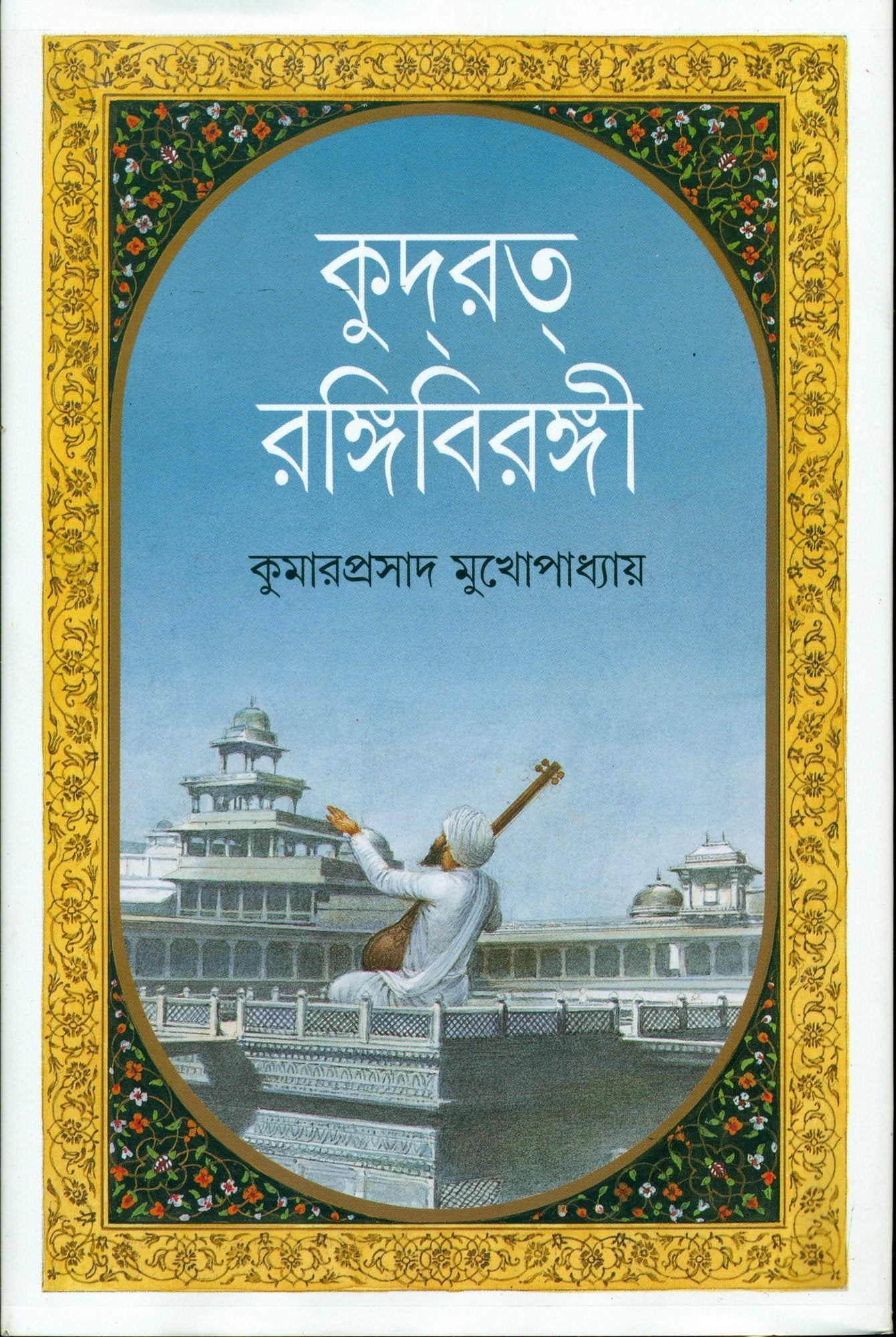 Kudrat Rangibirangi
