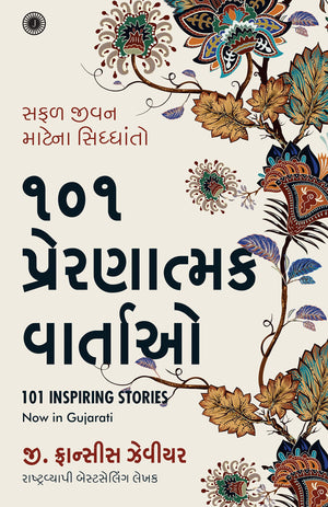 101 Inspiring Stories (Gujarati)