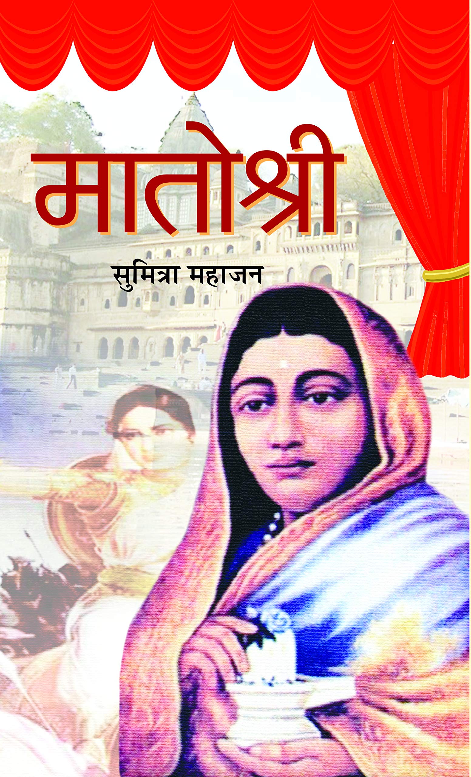 Matoshree: Ahilyabai Holkar (Queen Of The Malwa Kingdom) Biography Book In Hindi