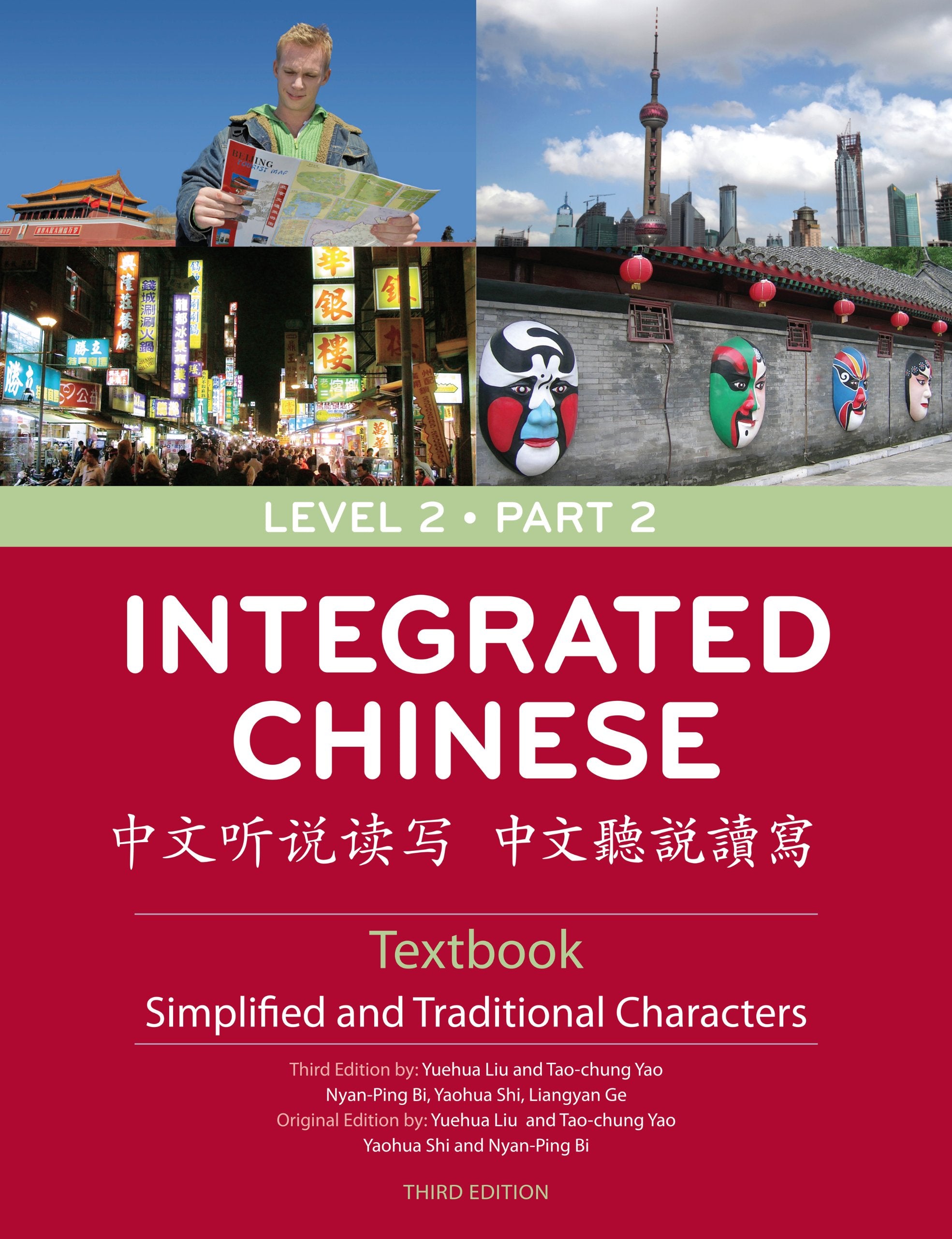 Integrated Chinese, Level 2 Part 2 Textbook (The Integrated Chinese Series) (Chinese and English Edition),New