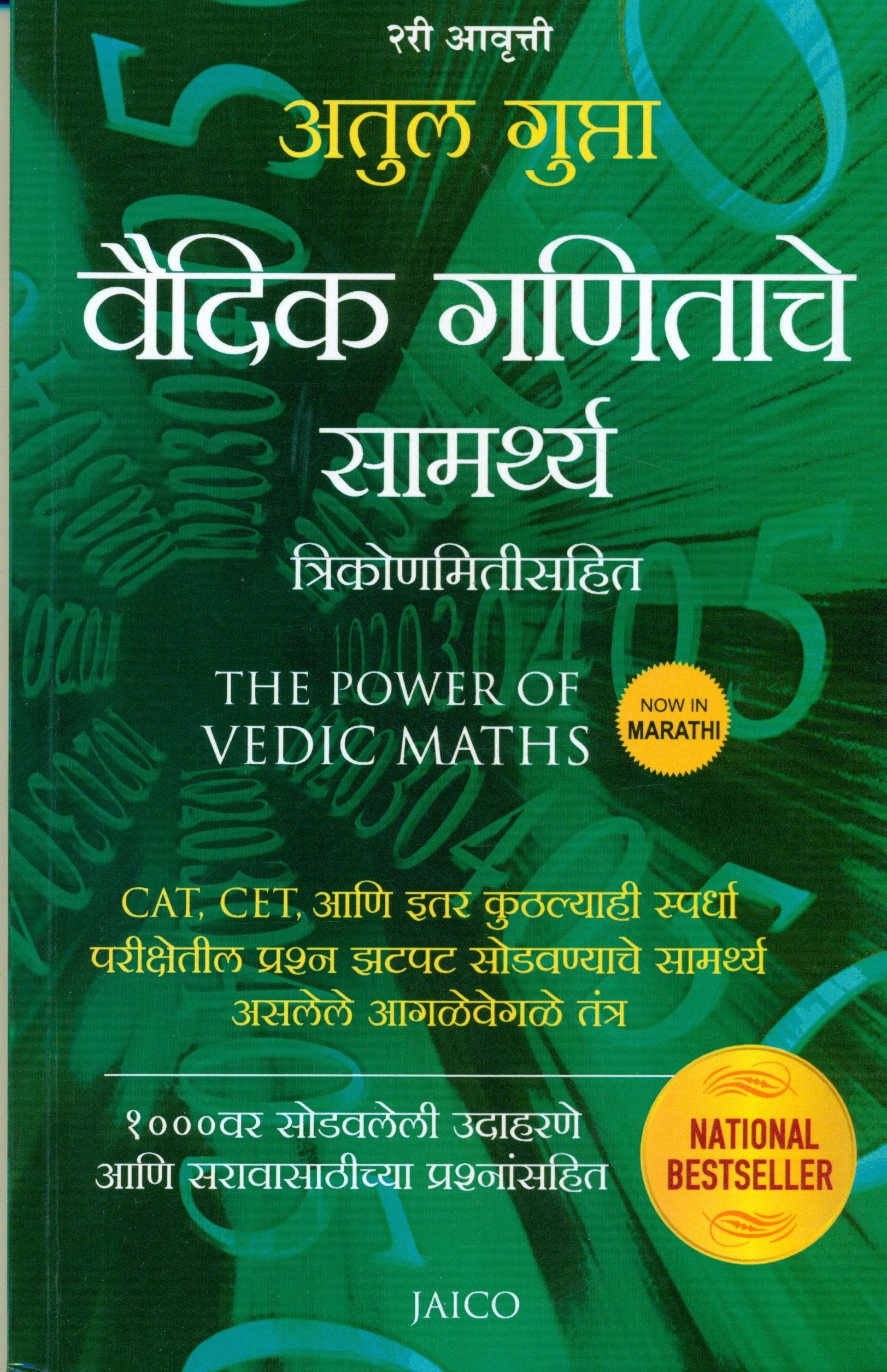 The Power Of Vedic Maths (Marathi)