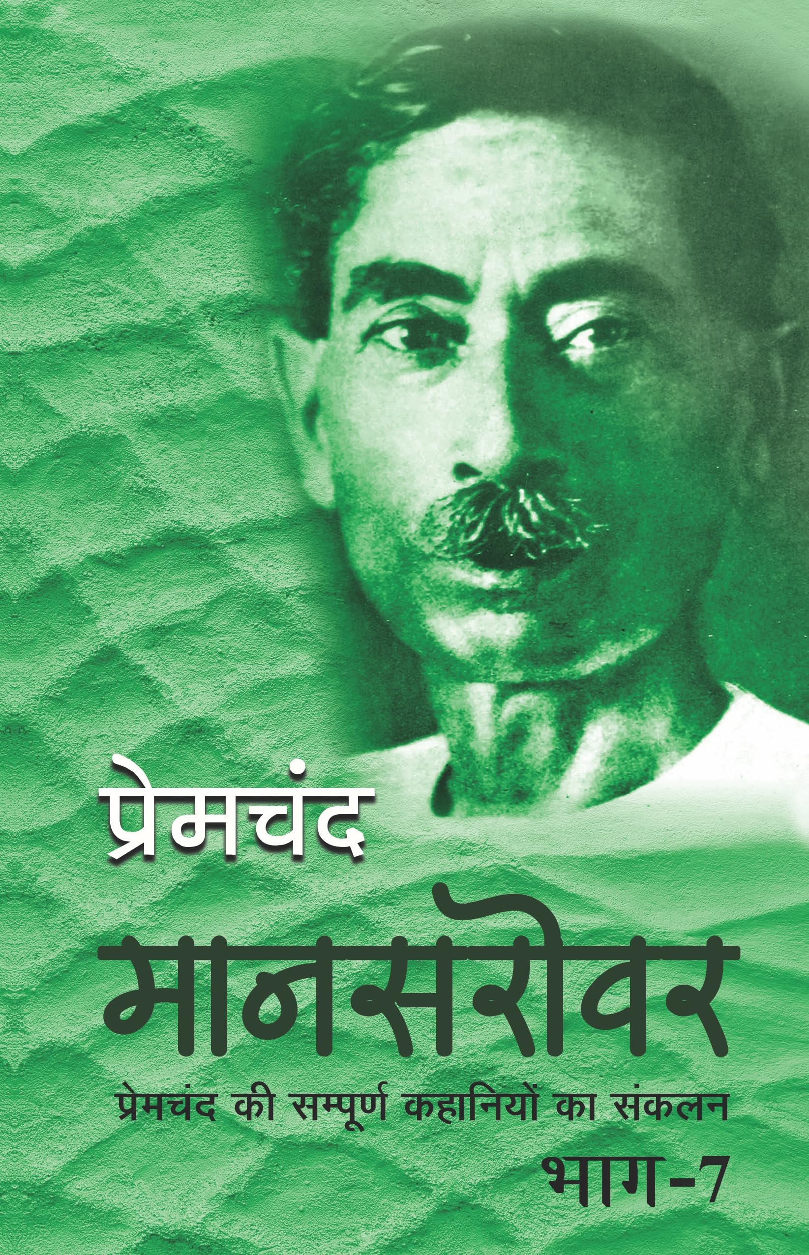 Maansarovar Part-7