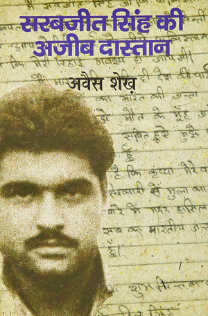 Sarabjit Singh Ki Ajeeb Dastan